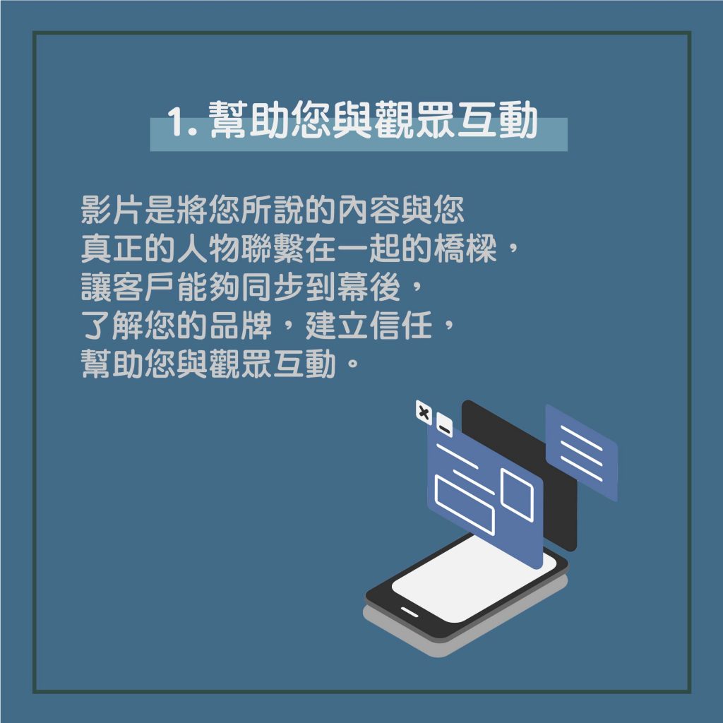 里揚數位行銷 - 成功的影片行銷可以為我帶來什麼好處呢？ | 網頁設計 | SEO優化 | 關鍵字優化 | 網路行銷