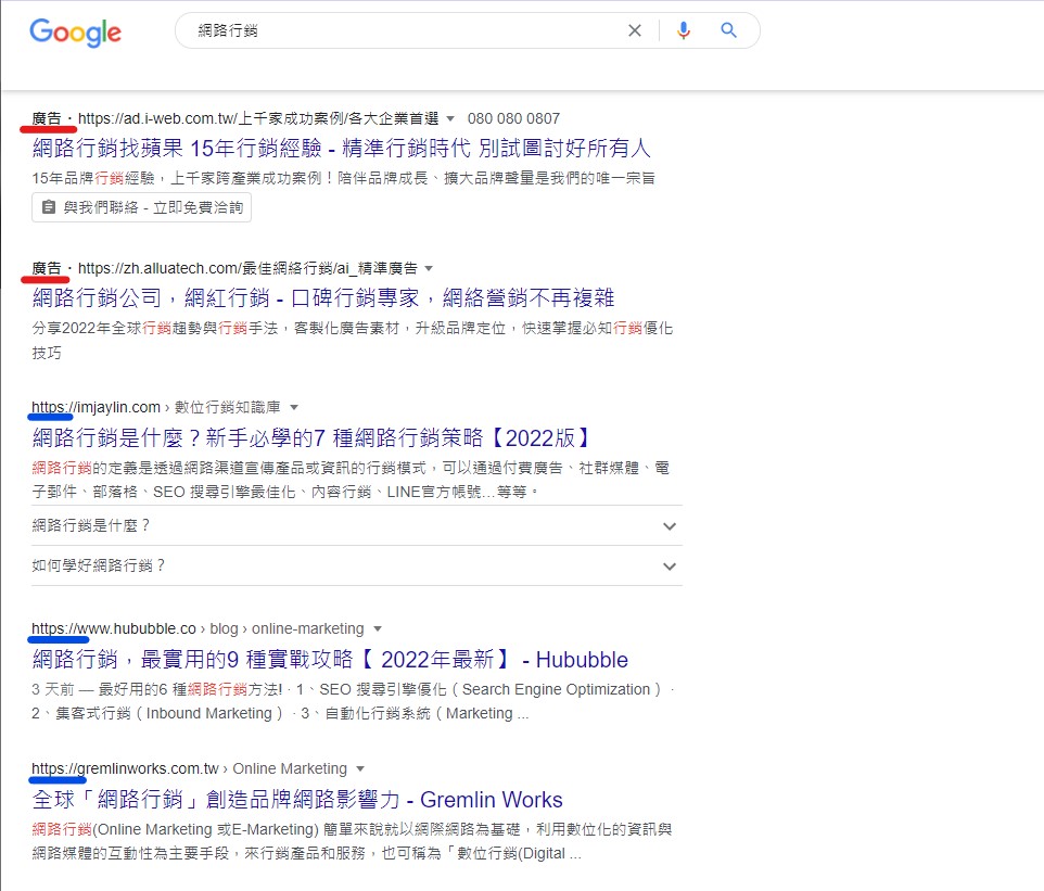 google廣告與自然連結區分