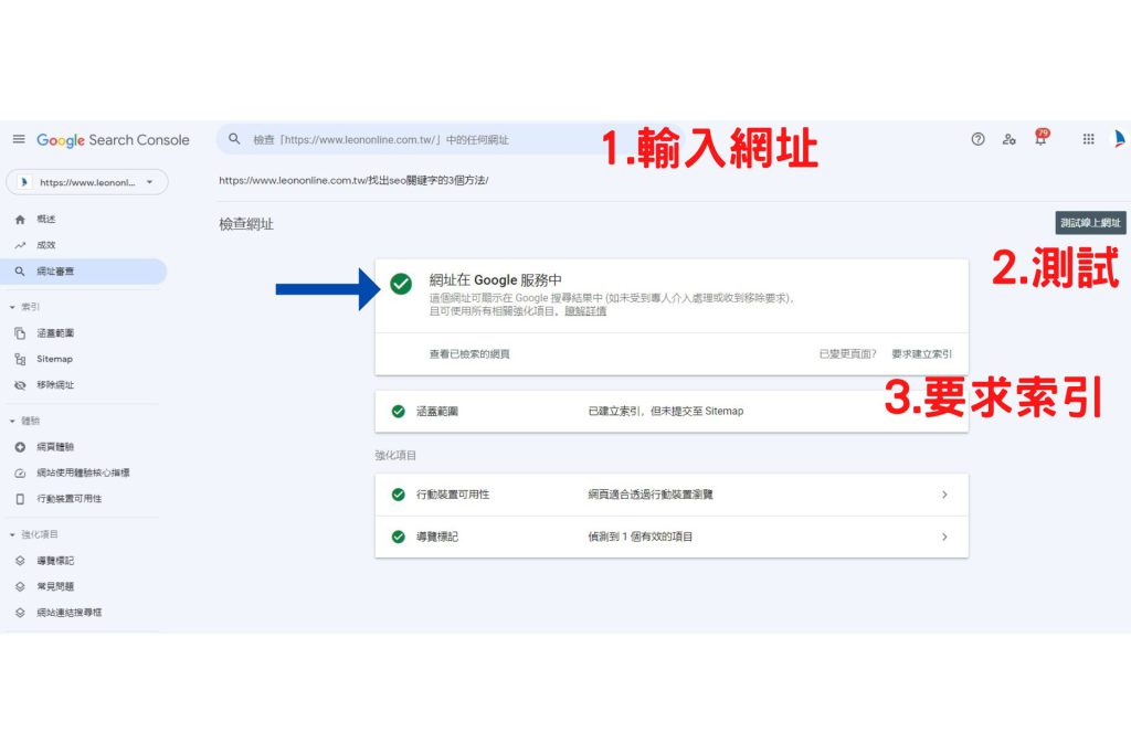 網址審查或確認