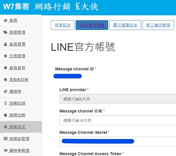 LINE官方帳號設定