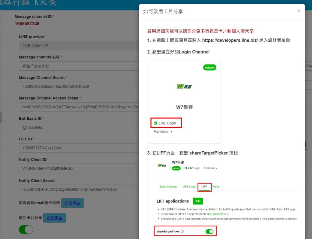 LINE串接分享功能