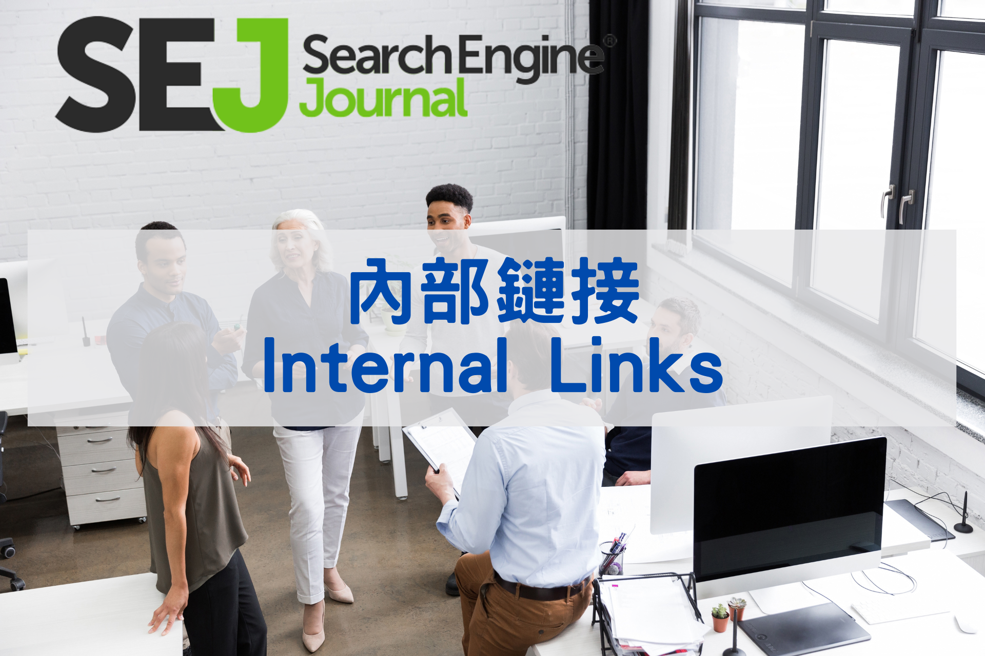 內部鏈接(Internal Links)