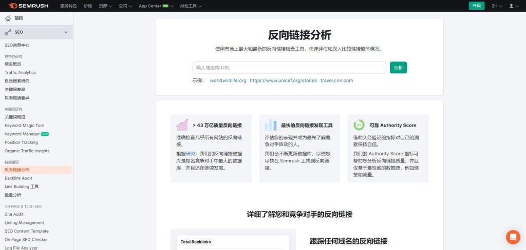 SEMrush 的反向連結工具