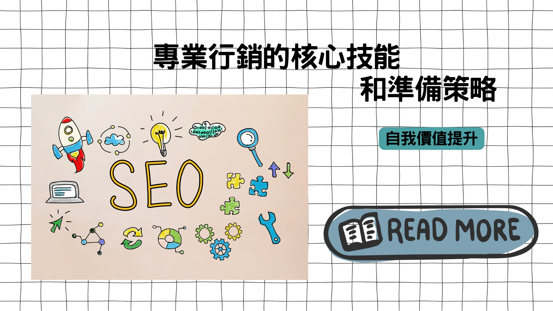 SEO證照